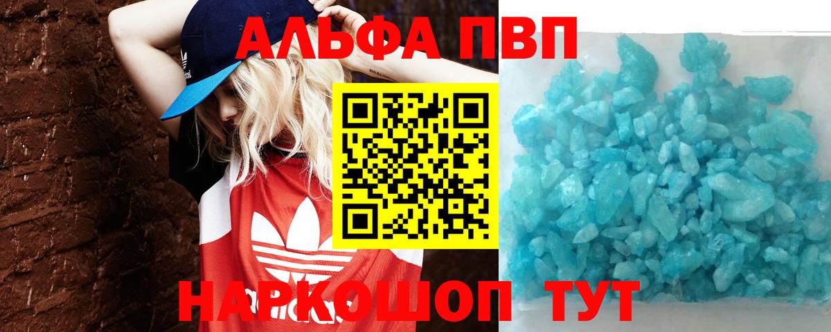 Энгельс  A PVP Соль  Alfa_PVP Соль  APVP Соль  Альфа ПВП  Вход с VPN 