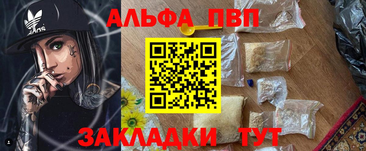 Alfa_PVP СК  Энгельс  APVP Crystall  APVP Crystall 