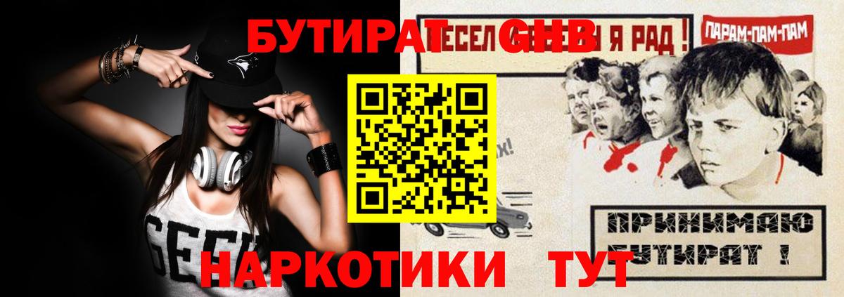 БУТИРАТ  Энгельс  БУТИРАТ BDO 