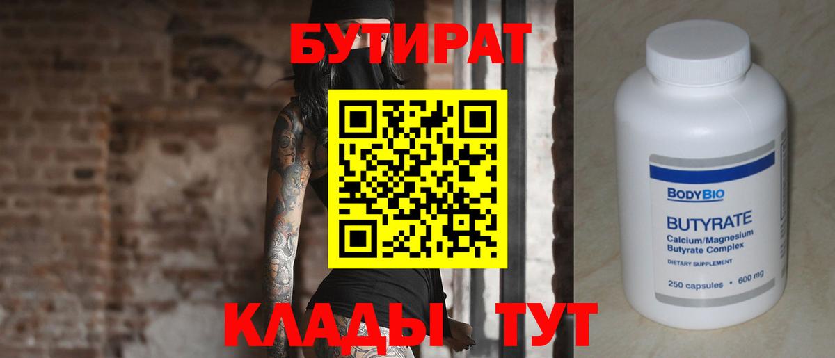 БУТИРАТ BDO 33% Энгельс
