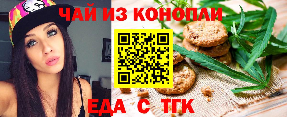 Печенье с ТГК марихуана  Вход с VPN  Энгельс 