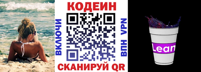 Codein Purple Drank  Энгельс 