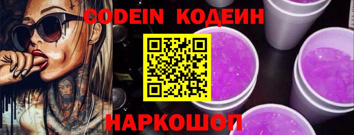 Кодеин напиток Lean (лин)  Codein напиток Lean (лин)  Энгельс  Вход с VPN 