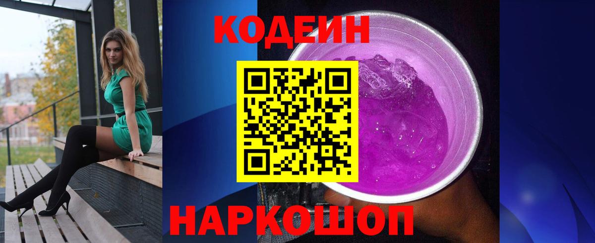 Codein Purple Drank  Codein Purple Drank  Энгельс 
