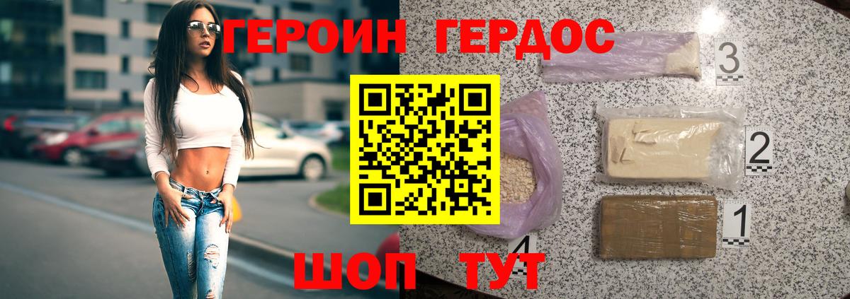 Героин  ГЕРОИН хмурый  Вход с VPN  Энгельс 