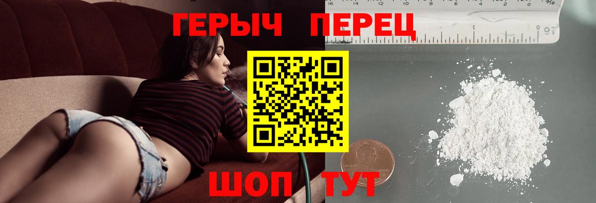 Героин хмурый  Энгельс 