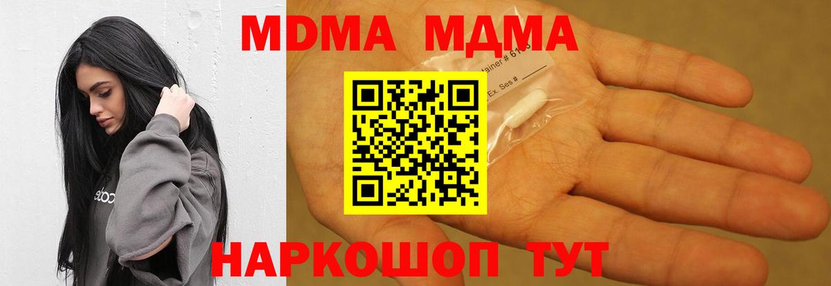 MDMA кристаллы  Энгельс  МДМА молли 