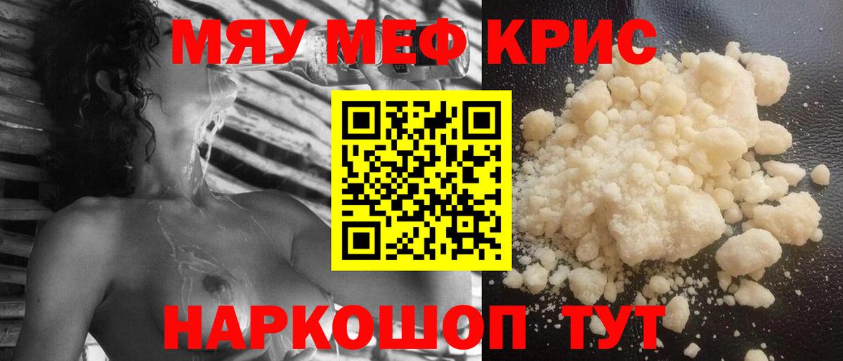 Меф  Меф кристаллы  Мефедрон 4 MMC  Вход с VPN  Энгельс  МЯУ-МЯУ 