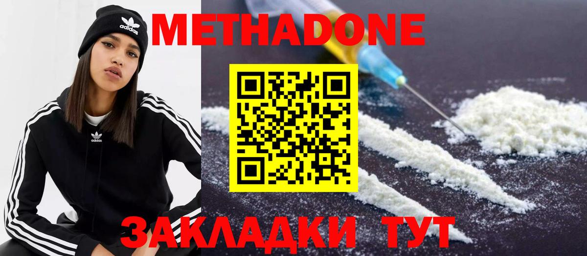 МЕТАДОН methadone  Метадон мёд  Энгельс 