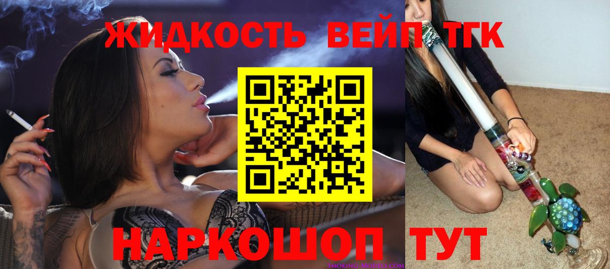 ТГК вейп с тгк Энгельс